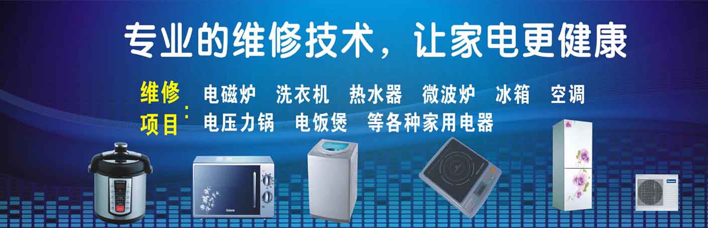 渝北区汽博中心家电维修上门服务